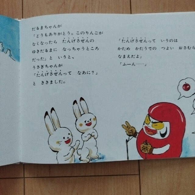 だるまちゃんとうさぎちゃん　だるまちゃんとてんぐちゃん エンタメ/ホビーの本(絵本/児童書)の商品写真