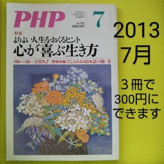 PHP 心が喜ぶ生き方(住まい/暮らし/子育て)