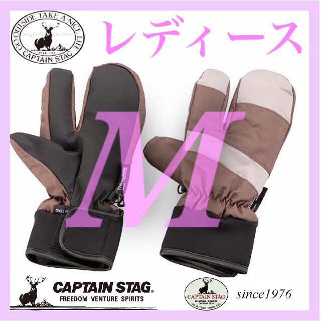 CAPTAIN STAG(キャプテンスタッグ)の【新品・激安】大人気 3本指トリガーグレー&ブラウンMキャプテンスタッグ スポーツ/アウトドアのスノーボード(ウエア/装備)の商品写真