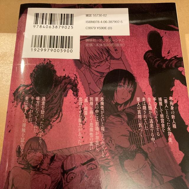 21新作モデル 亜人 ２ 爆安セール Www Sesamin128 Com