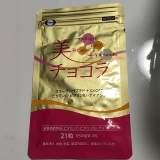 エーザイ(Eisai)の美チョコラ　21粒(ビタミン)