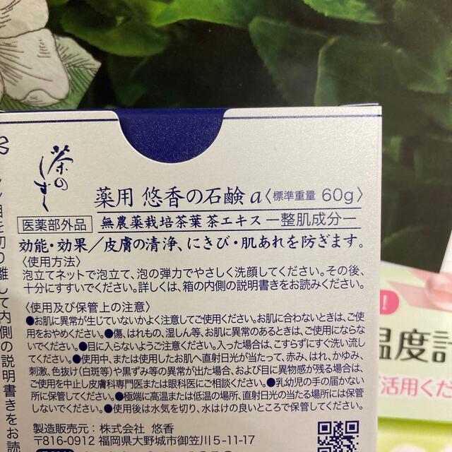 悠香  茶のしずく石鹸　60g  4個セット コスメ/美容のボディケア(ボディソープ/石鹸)の商品写真