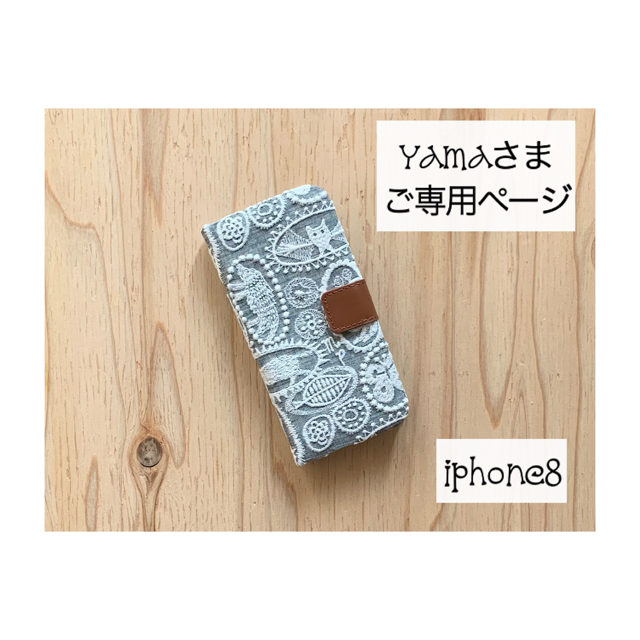 【254】jungle relief♡ミナペルホネン♡iphone8手帳型ケース