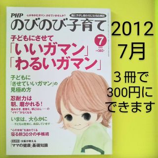 PHP のびのび子育て 2012  7月号(結婚/出産/子育て)