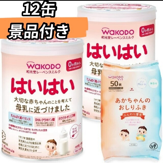 WAKODO　和光堂　はいはい　12缶