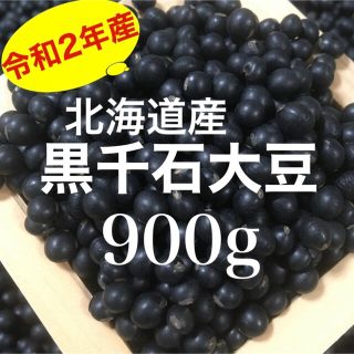 この可愛い黒豆って何？北海道産 『幻の黒千石大豆』900g(野菜)