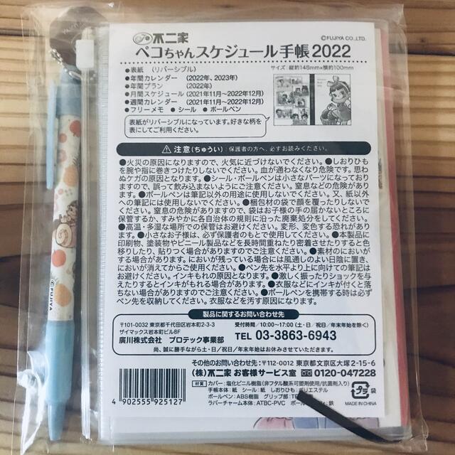 不二家(フジヤ)の非売品！2022年スケジュール帳　不二家ペコちゃん　 インテリア/住まい/日用品の文房具(その他)の商品写真