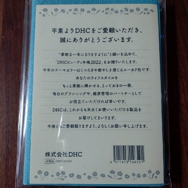 DHC(ディーエイチシー)の【新品】DHC 2022年　手帳　サンプルおまけつき インテリア/住まい/日用品の文房具(カレンダー/スケジュール)の商品写真