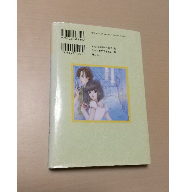 学校・なぞのカ－ド事件 エンタメ/ホビーの本(絵本/児童書)の商品写真