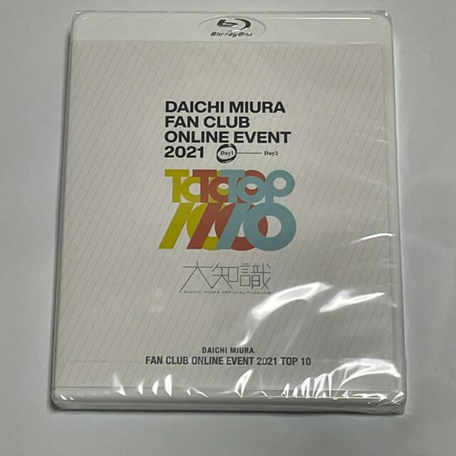 三浦大知 FC限定 Blu-ray 2021 TOP 10 - DVD/ブルーレイ 三浦大知 FC限定 Blu-ray 2021 TOP 10 - DVD/ブルーレイ