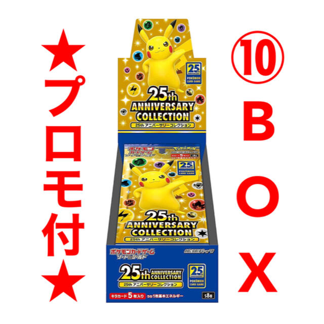 ポケモン - 【新品】 25th ANNIVERSARY COLLECTION 10BOXの通販 by ...