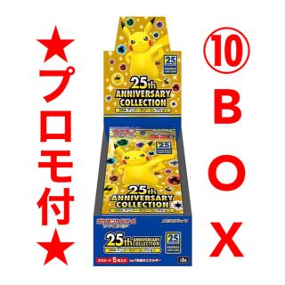 ポケモン　25th ANNIVERSARY COLLECTION 10BOXポケカ