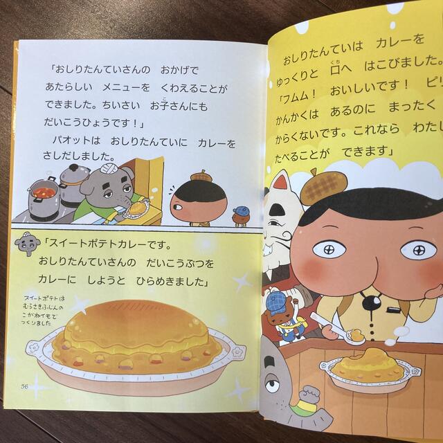 おしりたんてい カレーなるじけんの通販 by halulily おしりたんてい カレーなるじけん トロル