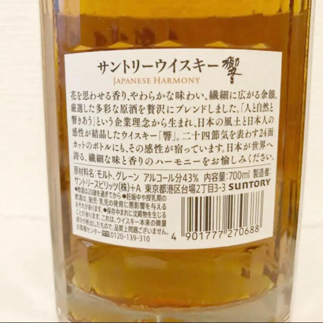 サントリー(サントリー)のサントリー 響 ジャパニーズハーモニー　2本セット 食品/飲料/酒の酒(ウイスキー)の商品写真