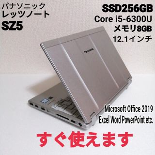 パナソニック(Panasonic)の【美品】SZ5 高速PC  SSD256GB 8GB レッツノート　パソコン(ノートPC)