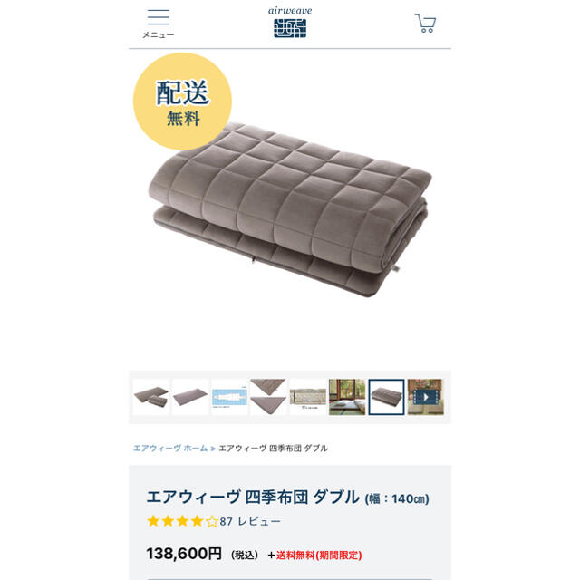 【今日までの出品‼️】airweave  エアウィーヴ　四季布団ダブル インテリア/住まい/日用品のベッド/マットレス(マットレス)の商品写真