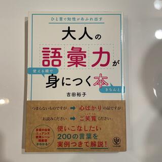 yuemmy様専用　語彙力プラスハウル(語学/参考書)