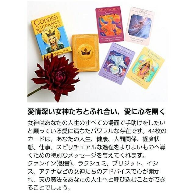 女神のガイダンスオラクルカード 日本語解説書付き 金縁 ドリーンバーチュー 絶版
