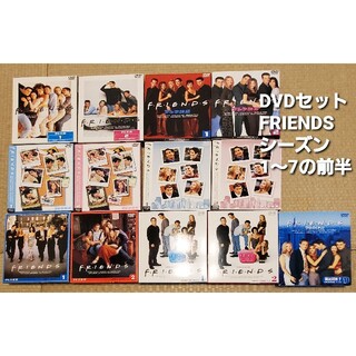 フレンズ DVDセット シーズン1～7前半(TVドラマ)
