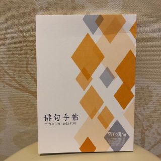 『辞典みたいな』俳句手帳(趣味/スポーツ/実用)