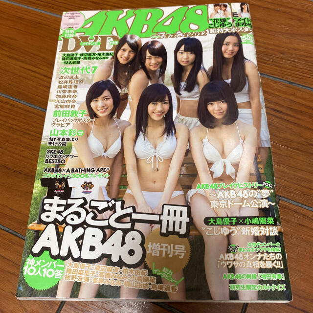 AKB48×週刊プレイボーイ2012 12月15日号 中古 匿名配送送料込 | フリマアプリ ラクマ