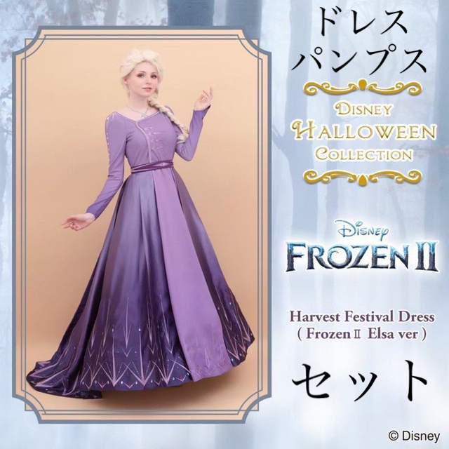 ディズニー アナと雪の女王2 収穫祭 エルサ ドレス Dハロ コスプレ 仮装-