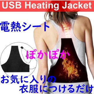 【3段階温度調整可能】【匿名配送】USB電熱シート 寒さ対策(電気ヒーター)