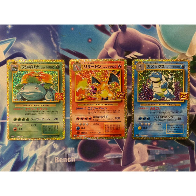 ポケモンカード 25th プロモ リザードン カメックス フシギバナ | www