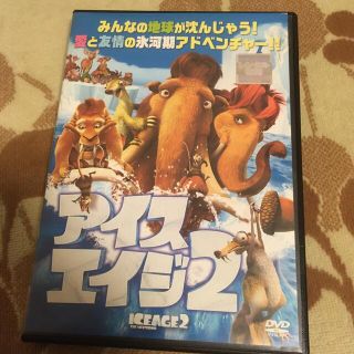 アイス・エイジ２ DVD (アニメ)