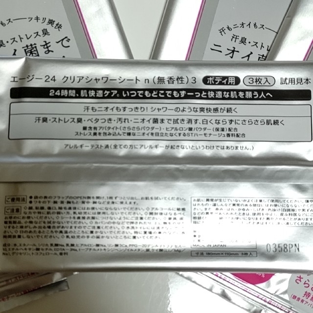 SHISEIDO (資生堂)(シセイドウ)のAg24 汗ふきシート コスメ/美容のボディケア(制汗/デオドラント剤)の商品写真