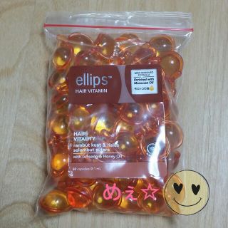 エリップス(ellips)のエリップス　オレンジ50粒(トリートメント)