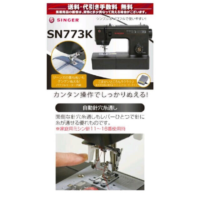 【週末限定値下15,800→13,800円】シンガー電動ミシンSN773K