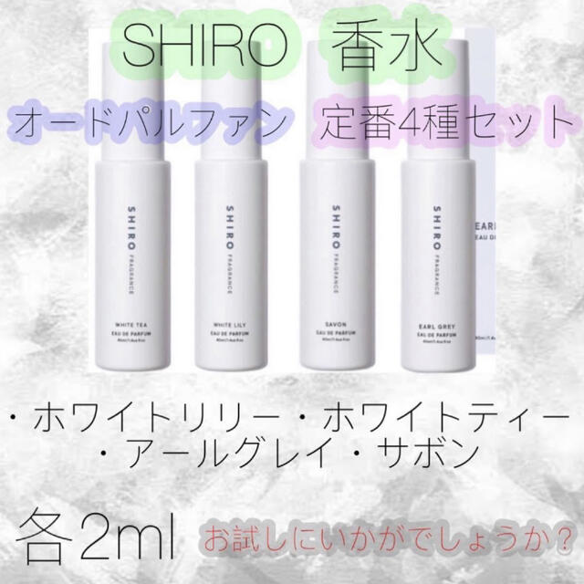 shiro(シロ)の専用ページ     キンモクセイ追加 コスメ/美容のキット/セット(サンプル/トライアルキット)の商品写真
