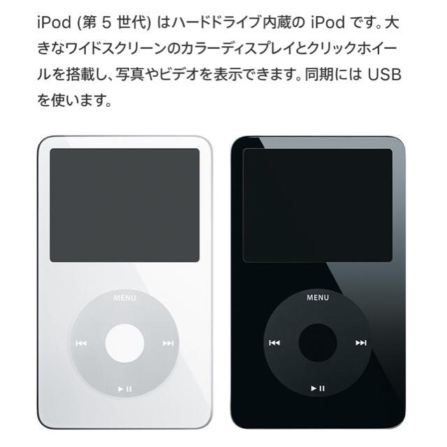 Apple iPod classic 第5世代 2006年 30GB ホワイト