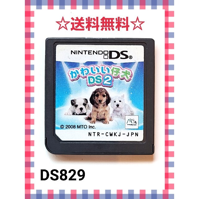 ニンテンドーDS(ニンテンドーDS)のかわいい仔犬DS 2 エンタメ/ホビーのゲームソフト/ゲーム機本体(携帯用ゲームソフト)の商品写真