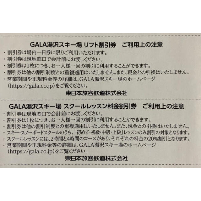 GALA湯沢スキー場　リフト半額券×3　スクールレッスン料金割引券×3 チケットの優待券/割引券(その他)の商品写真