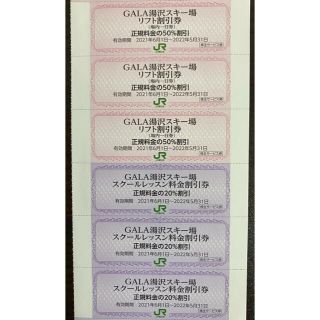 GALA湯沢スキー場　リフト半額券×3　スクールレッスン料金割引券×3(その他)