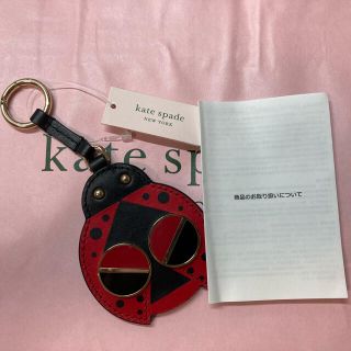 ケイトスペードニューヨーク(kate spade new york)のケイトスペード　てんとう虫　チャーム(キーホルダー)