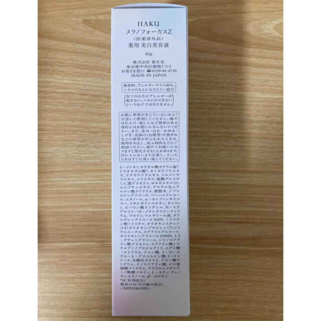 SHISEIDO (資生堂)(シセイドウ)の【新品・箱なし】HAKUメラノフォーカスZ 本体45g コスメ/美容のスキンケア/基礎化粧品(美容液)の商品写真