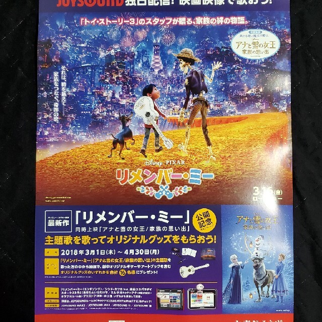 Disney 処分予定 映画 リメンバー ミー アナ雪 ポスター 折り畳み発送 の通販 By Vivienne S Shop ディズニー ならラクマ Disney 処分予定 映画 リメンバー ミー アナ雪 ポスター 折り畳み発送 の通販 By Vivienne S Shop ディズニー ならラクマ