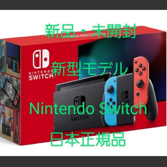【新品未使用】★即日発送★ Nintendo Switch 本体 日本正規品