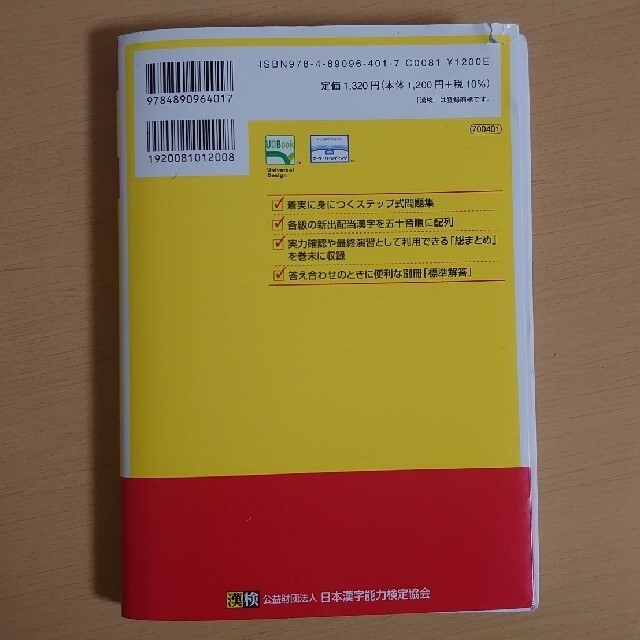 漢検２級漢字学習ステップ 改訂四版 エンタメ/ホビーの本(資格/検定)の商品写真