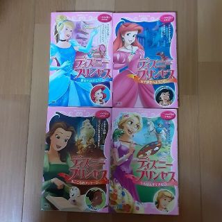 ディズニー(Disney)のディズニ－　シンデレラ　リトル・マーメイド　美女と野獣　ラプンツェル　アラジン(絵本/児童書)