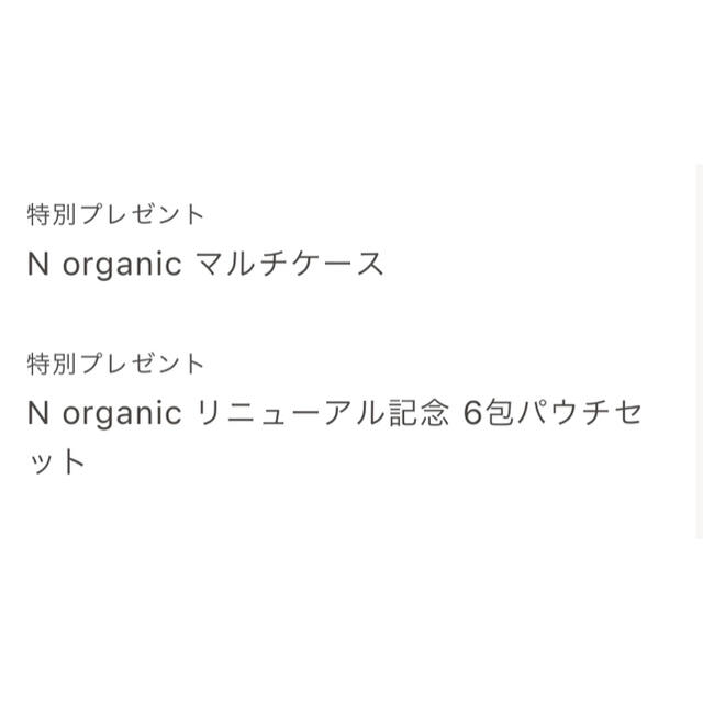 N  organic　リニューアル版 9