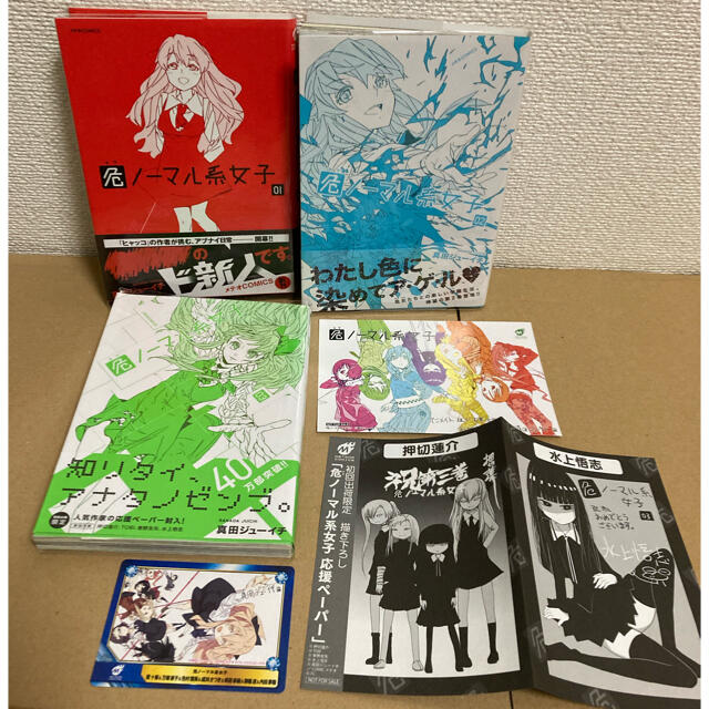 定番の冬ギフト 危ノーマル系女子 1〜3巻 + 特典 saporeitaliano.cl
