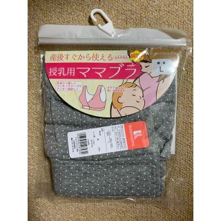 【新品未使用・未開封】産後すぐから使える　授乳用ママブラ(マタニティ下着)