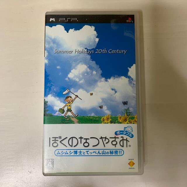 ぼくのなつやすみポータブル ムシムシ博士とてっぺん山の秘密!! PSPの