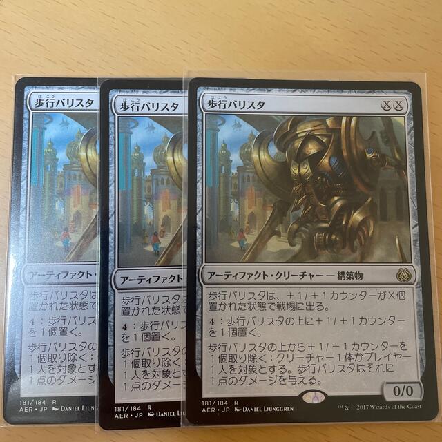 MTG 歩行バリスタ ほこうバリスタ ３枚 - villaprusa.pl