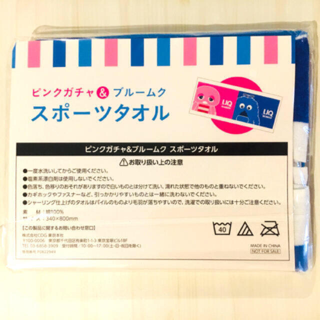 au(エーユー)の【未開封】ガチャピン、ムックのスポーツタオル UQモバイル／UQ WiMAX エンタメ/ホビーのコレクション(ノベルティグッズ)の商品写真