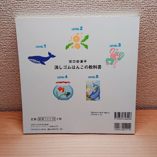 田口奈津子消しゴムはんこの教科書 エンタメ/ホビーの本(趣味/スポーツ/実用)の商品写真